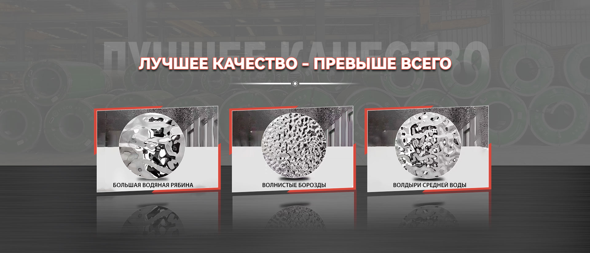 Лучшее качество - это первое