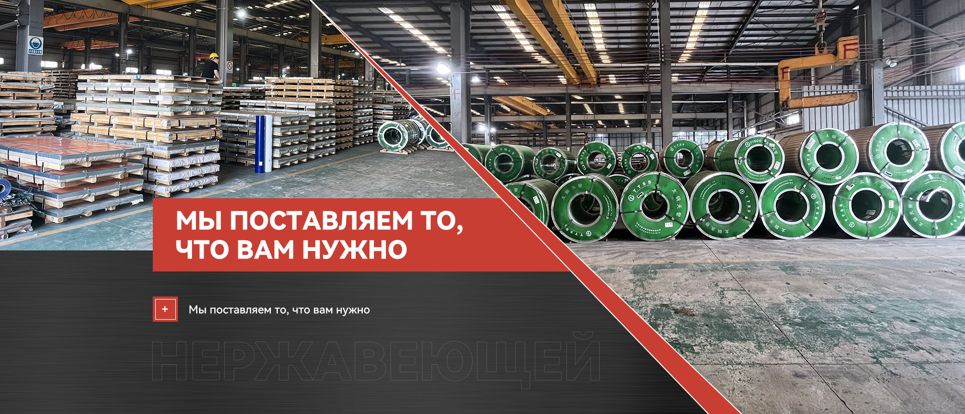 Мы поставляем то, что вам нужно